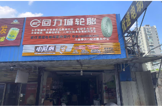  泰宁门头店招