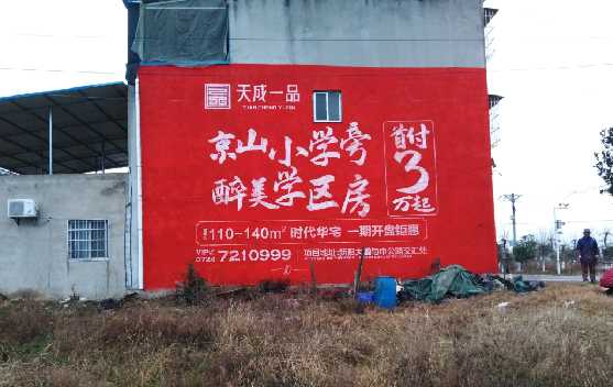  泰宁墙体彩绘宣传效果如何？